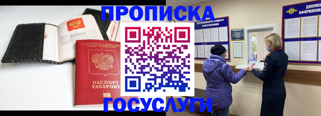 прописка штамп в Сорочинске