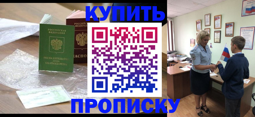 прописка для работы в Сорочинске